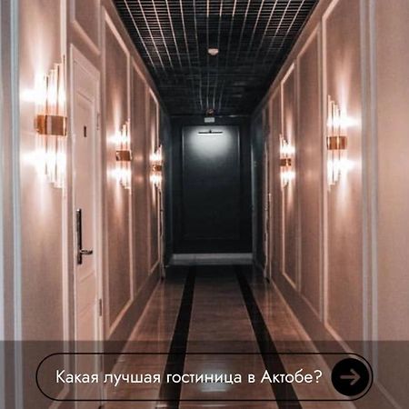 Жомарт 호텔 악툐베 외부 사진